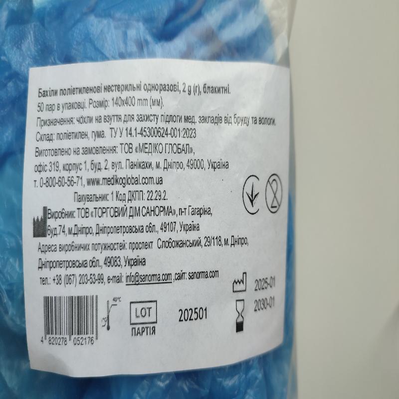 Бахіли поліетиленові нестерильні одноразові, блакитні.